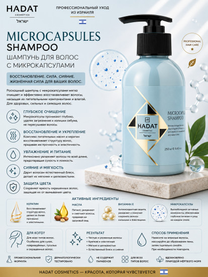 Microcapsules Shampoo — шампунь для волос с микрокапсулами, 250 мл
