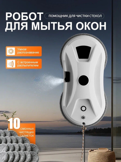 Робот мойщик MC-116 белый