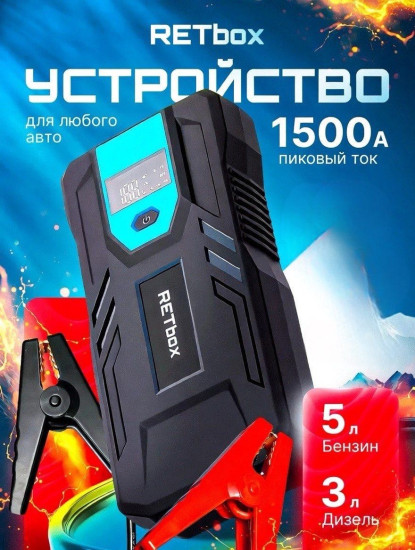 пуско-зарядное устройство RTB-232-3