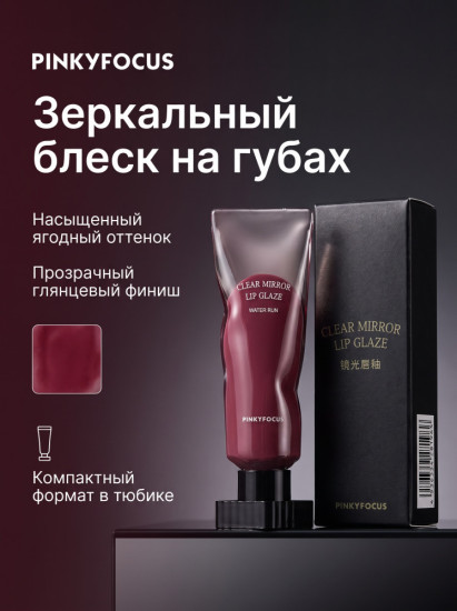 Тинт для губ