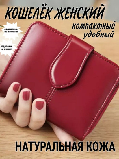 Кошелек искусственная кожа красный