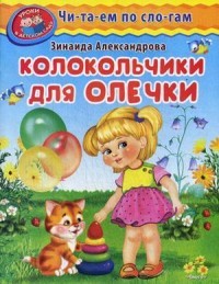 Колокольчики для Олечки