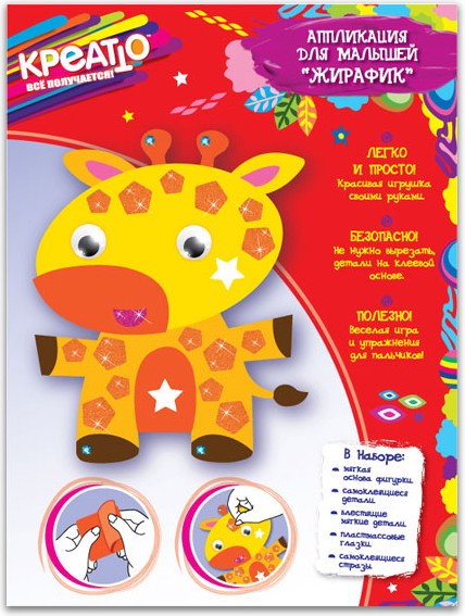 Объемная аппликация для малышей «Жирафик» | Креатто