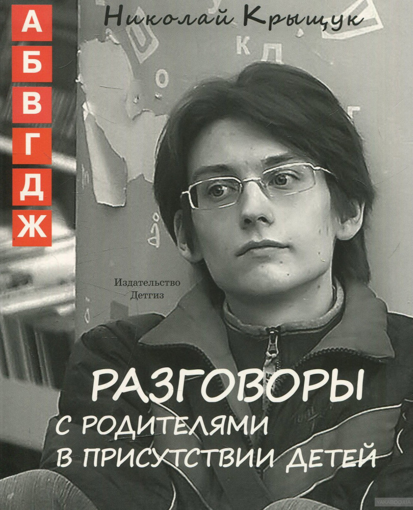 Разговоры с родителями в присутствии детей