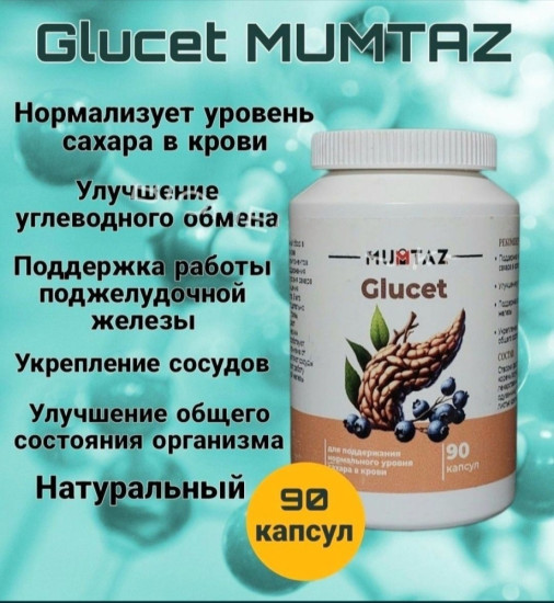 Снижение . GLUCET натуральная поддержка нормального .