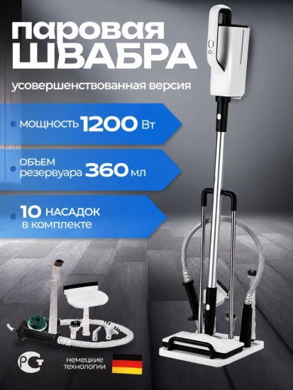 Паровая швабра 1200 бело-черный