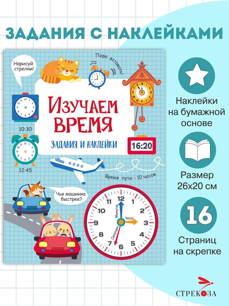 Изучаем время | Активити для начальной школы