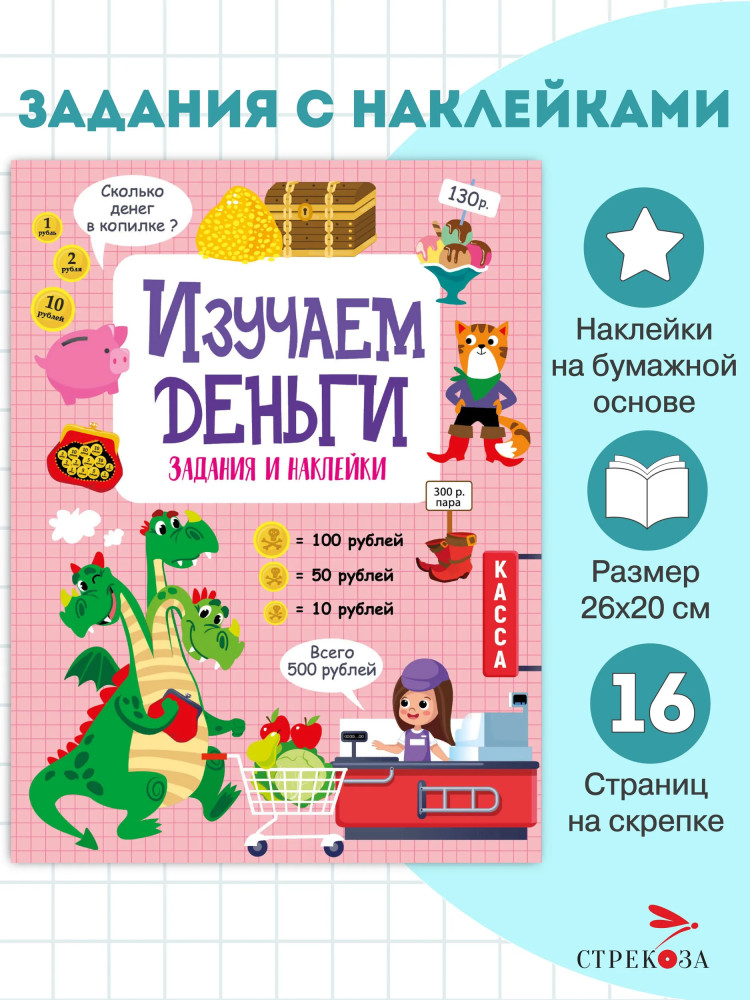 Изучаем деньги | Активити для начальной школы