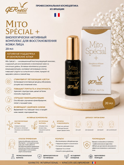 Mito Special+ — биологически активный комплекс для восстановления кожи лица, 20 мл