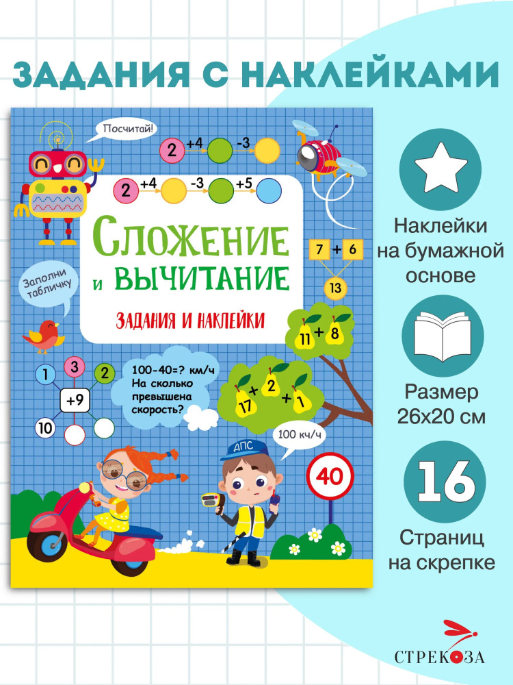 Сложение и вычитание | Активити для начальной школы