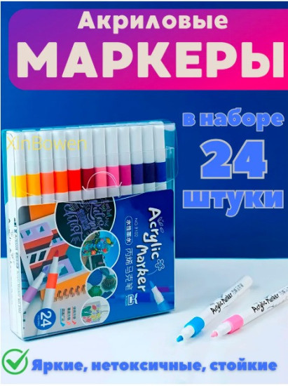 Акриловые маркеры