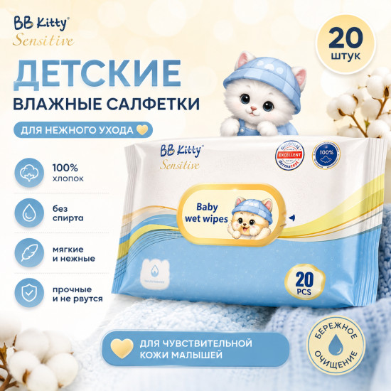 Детские влажные салфетки 20 шт