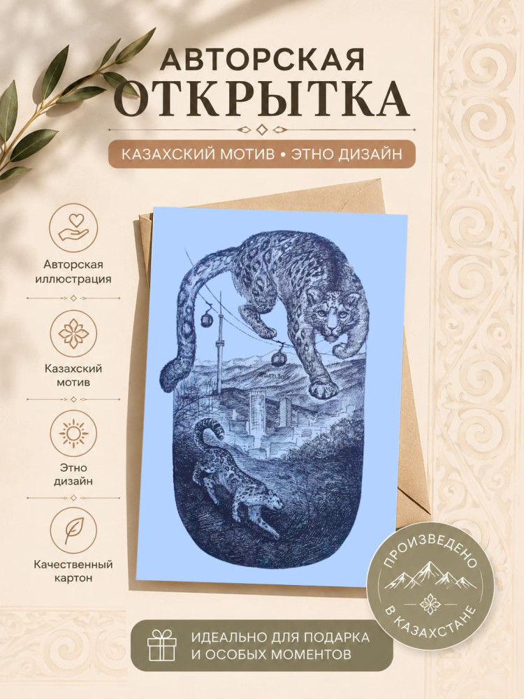 Открытки казахские Қыздарай, авторский этно дизайн, 10*15, 20 г. | JOOMSAK