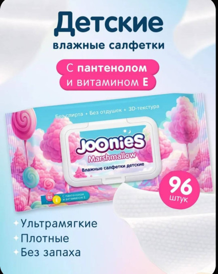 Влажные салфетки детские Marshmallow