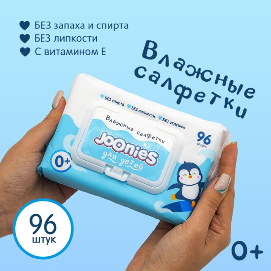 Влажные салфетки детские с витамином Е 96 шт