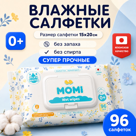 Влажные детские салфетки 0+, 96 шт