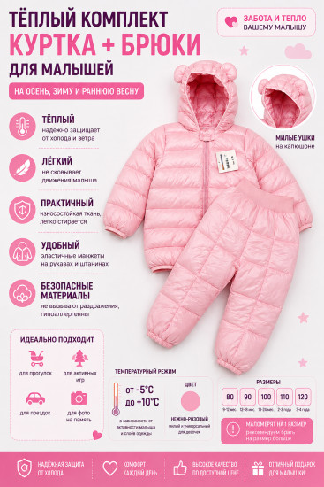 Детский костюм демисезонный