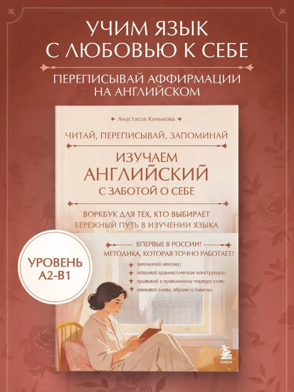 Изучаем английский с заботой о себе. Читай, переписывай, запоминай