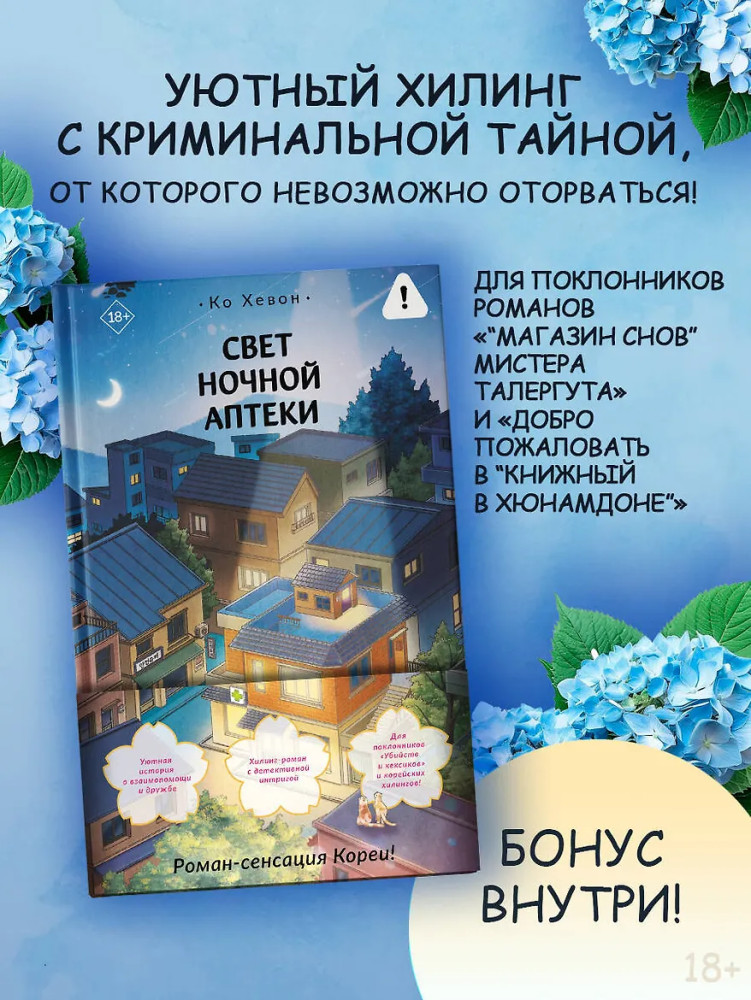 Свет ночной аптеки | Хиты Кореи