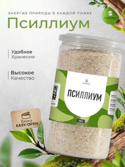 Псиллиум 180г
