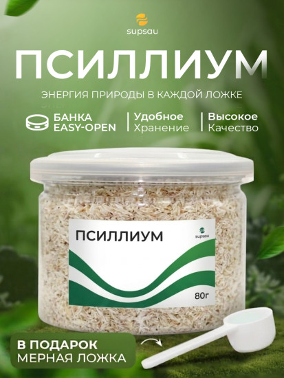 Псиллиум 80г