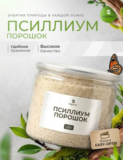 Псиллиум 100г порошок