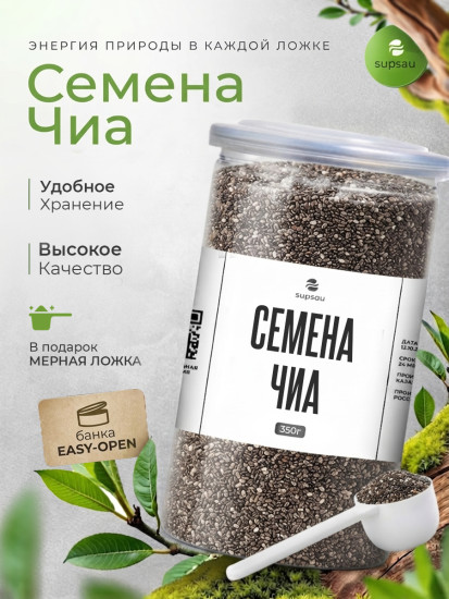 Семена чиа