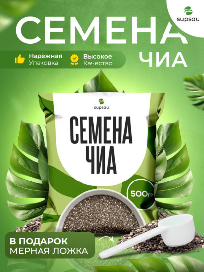 Семена чиа натуральные