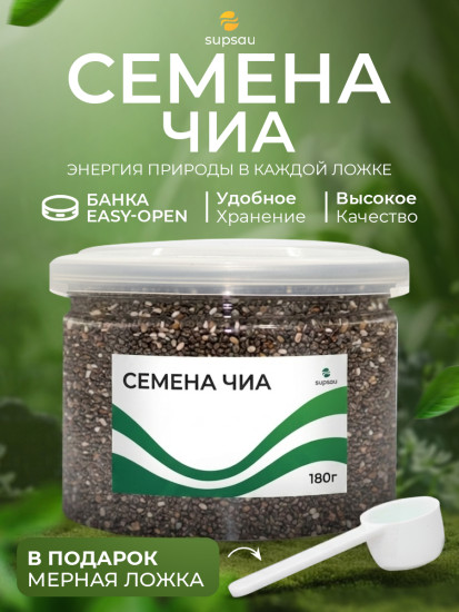 Семена чиа натуральные для похудения