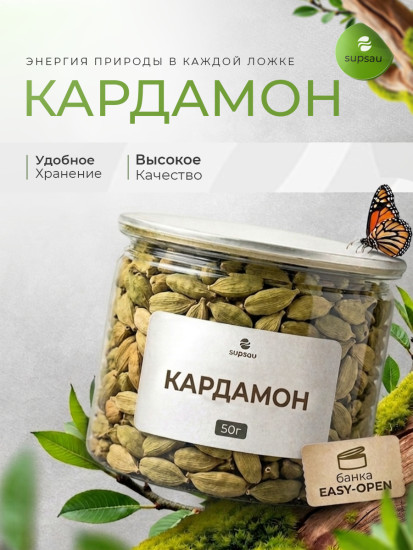 Кардамон 50г