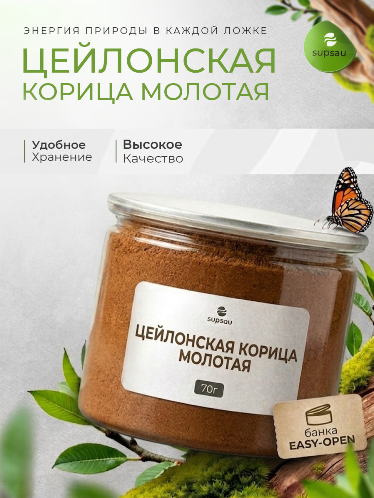Цейлонская корица молотая натуральная