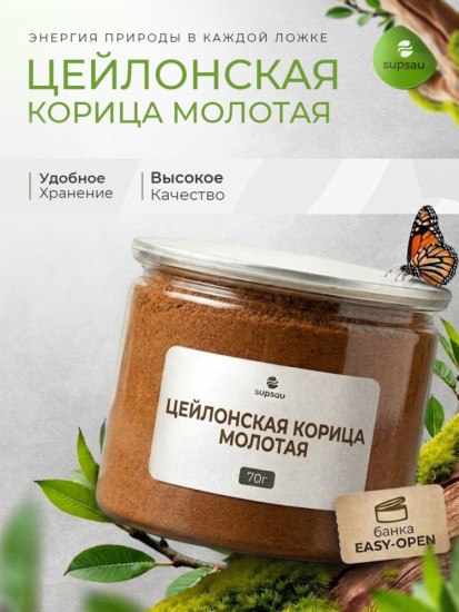 Цейлонская корица молотая натуральная