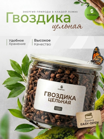 Гвоздика 100г