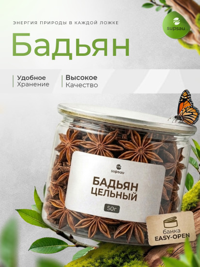 Бадьян Анис Звездочки целый 50г