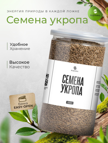 Семена укропа