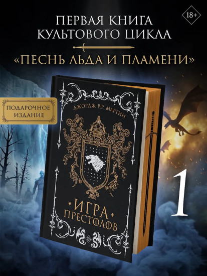 Игра престолов