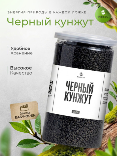 Кунжут черный в банке