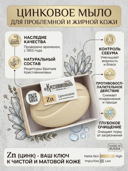 Цинковое натурально мыло для жирной и проблемной кожи (Zn)