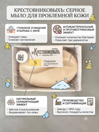 Серное натуральное мыло для проблемной кожи (S)