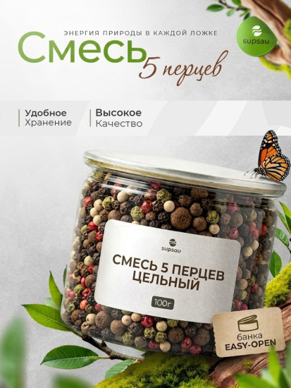 Смесь 5 перецев горошек 100г