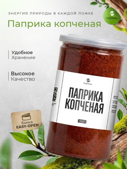 Паприка копченая 250г