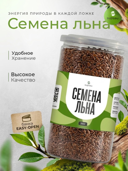 Семена льна 350г