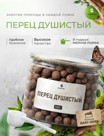 Душистый перец горошком 100г