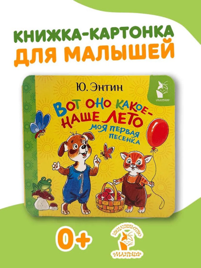 Вот оно какое — наше лето. Моя первая песенка