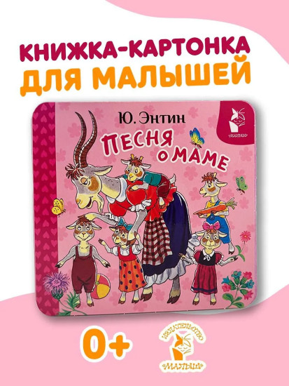 Песня о маме