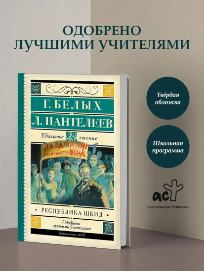 Республика ШКИД