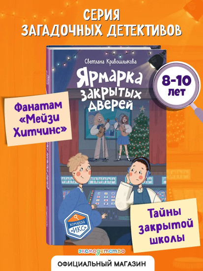Ярмарка закрытых дверей