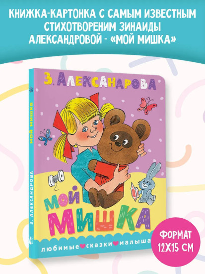 Мой мишка