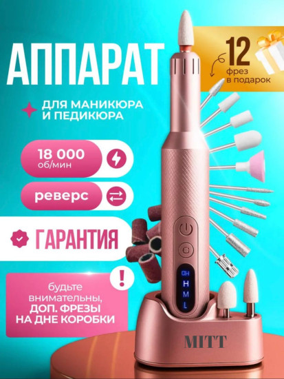 Аппарат для маникюра и педикюра М3 розовый