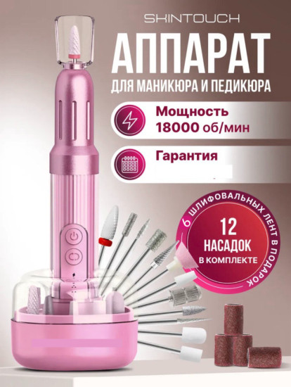 Аппарат для маникюра и педикюра М8 розовый